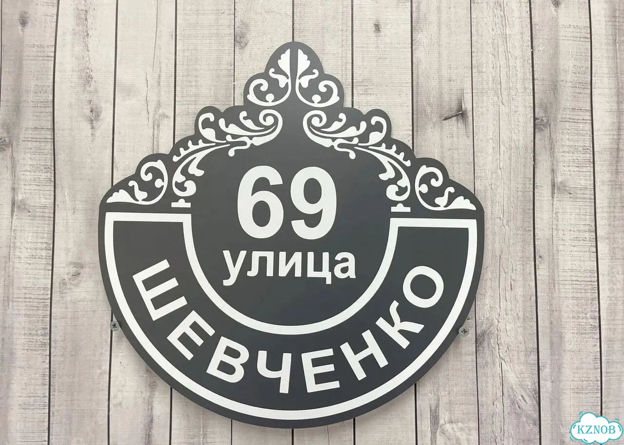 Адресная вывеска от производителя фото 8
