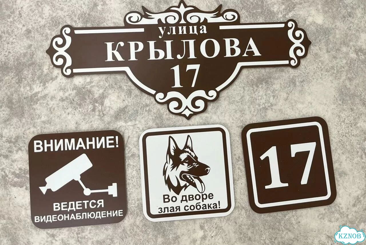 Адресная вывеска от производителя фото 9