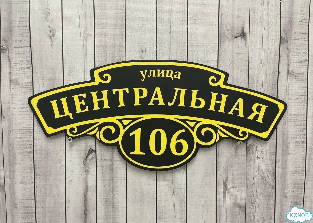 Адресная вывеска от производителя фото 3