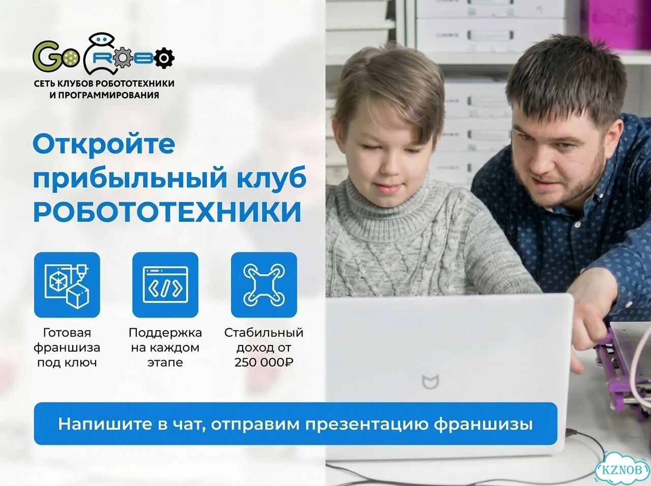 Готовый бизнес. Франшиза клуба робототехники фото 1