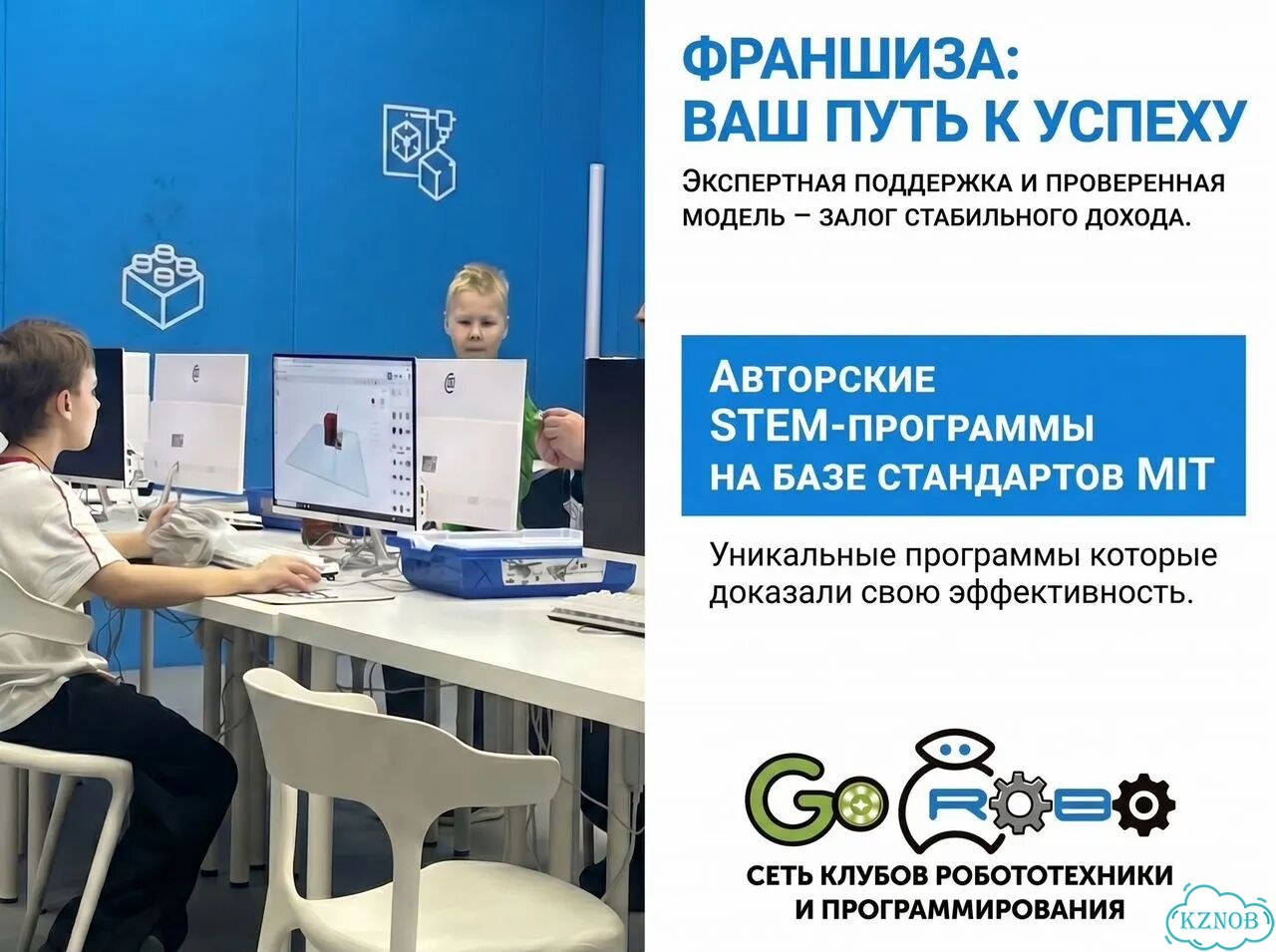 Готовый бизнес. Франшиза клуба робототехники фото 4