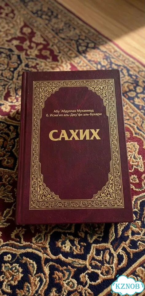 Сахих аль Бухари фото 1