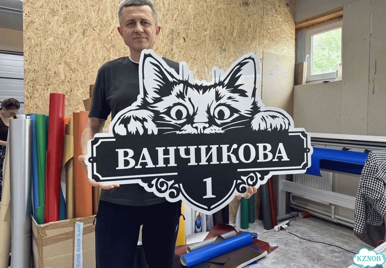 Табличка с адресом от производителя фото 1