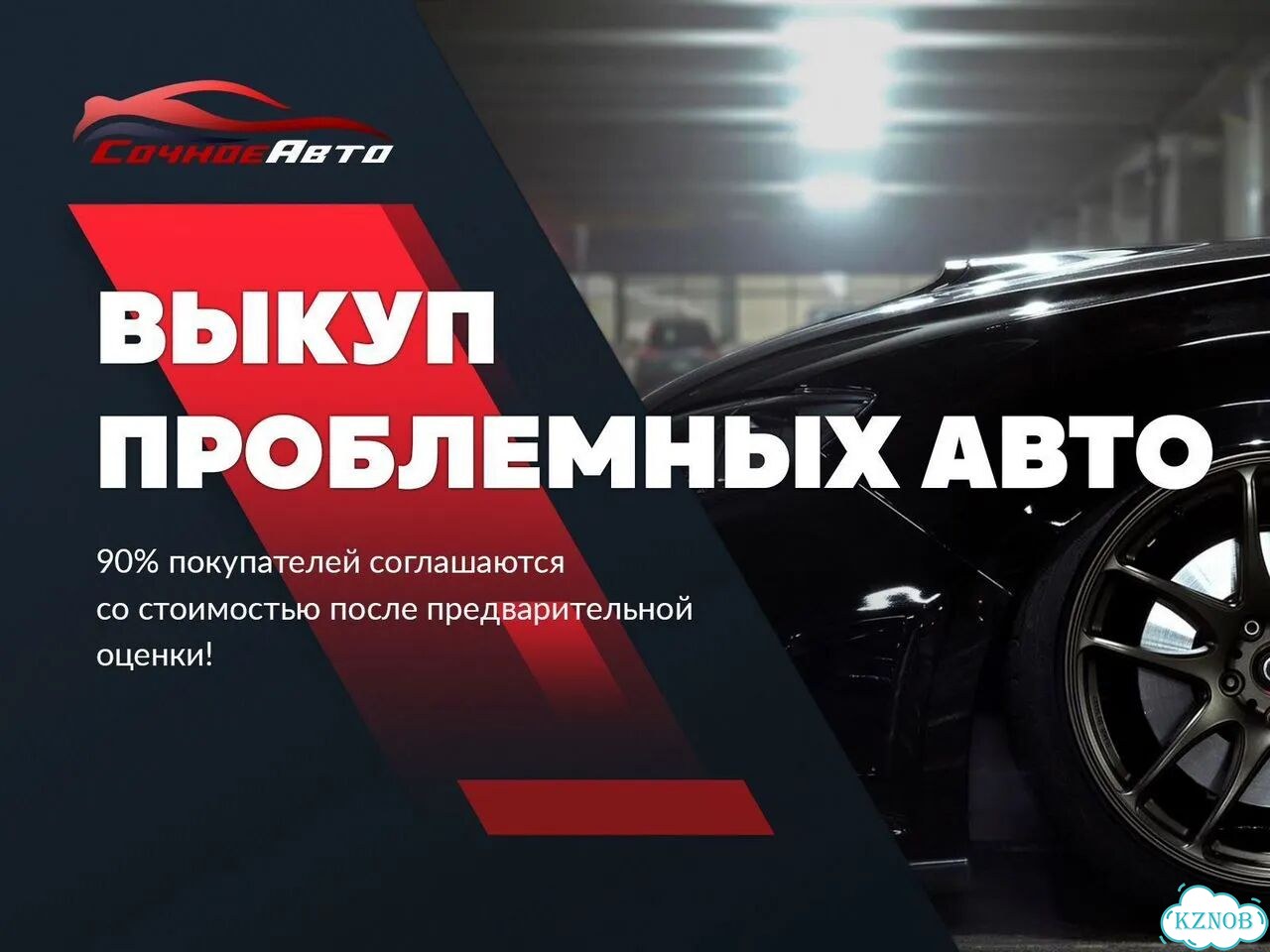 Выкуп проблемных авто фото 1