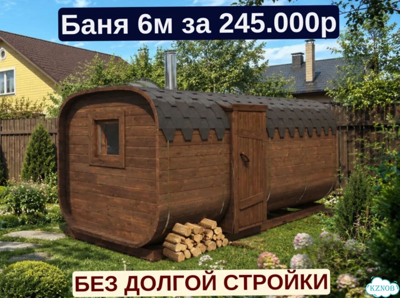 Баня в наличии фото 1