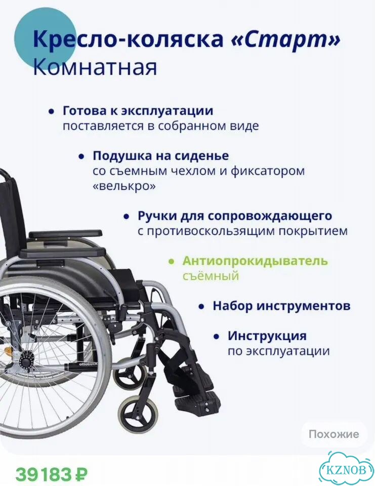 Инвалидная коляска комнатная новая фото 2