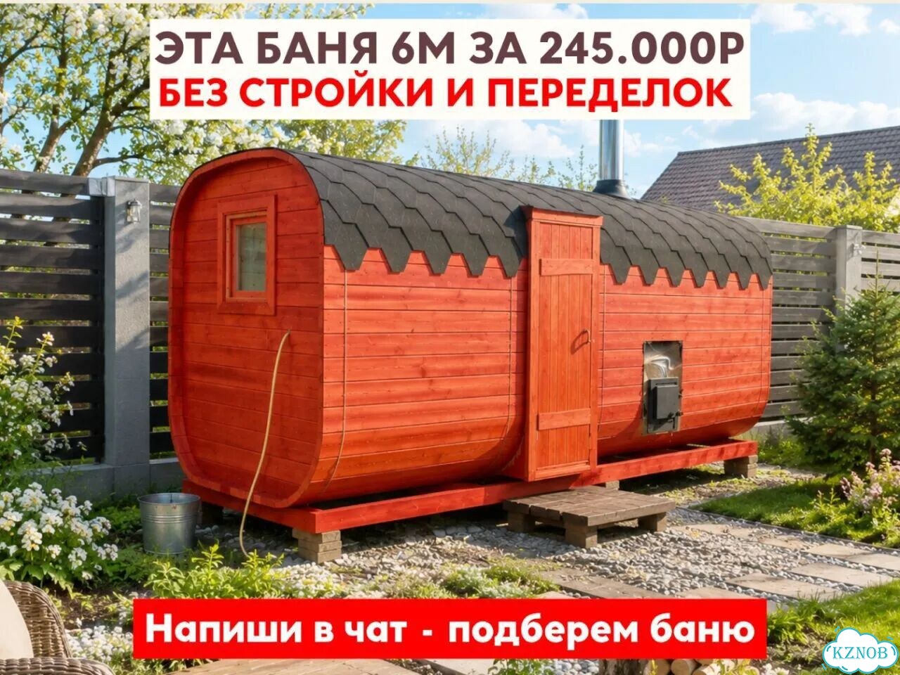 Баня-бочка под ключ фото 1