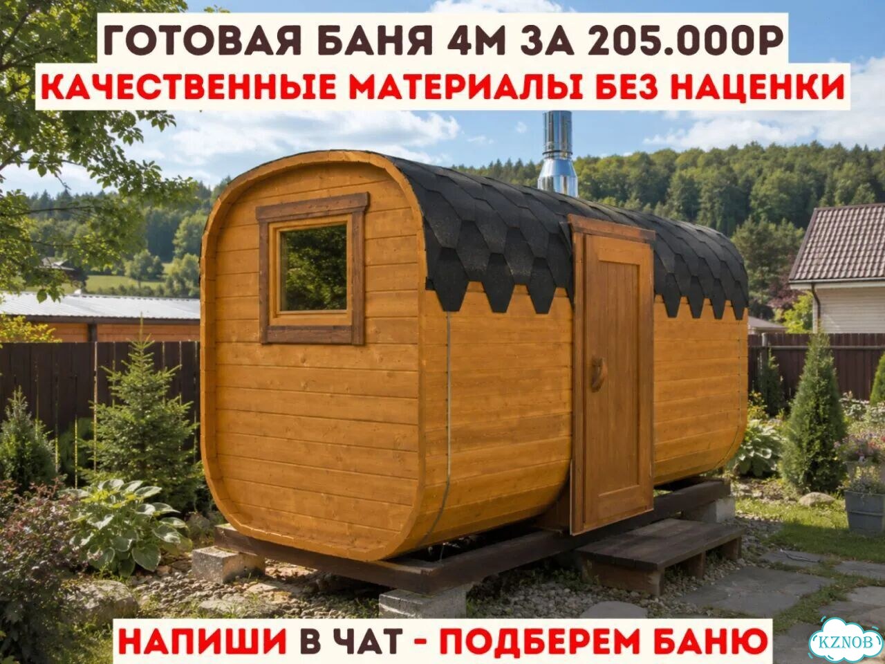 Баня в наличии фото 1
