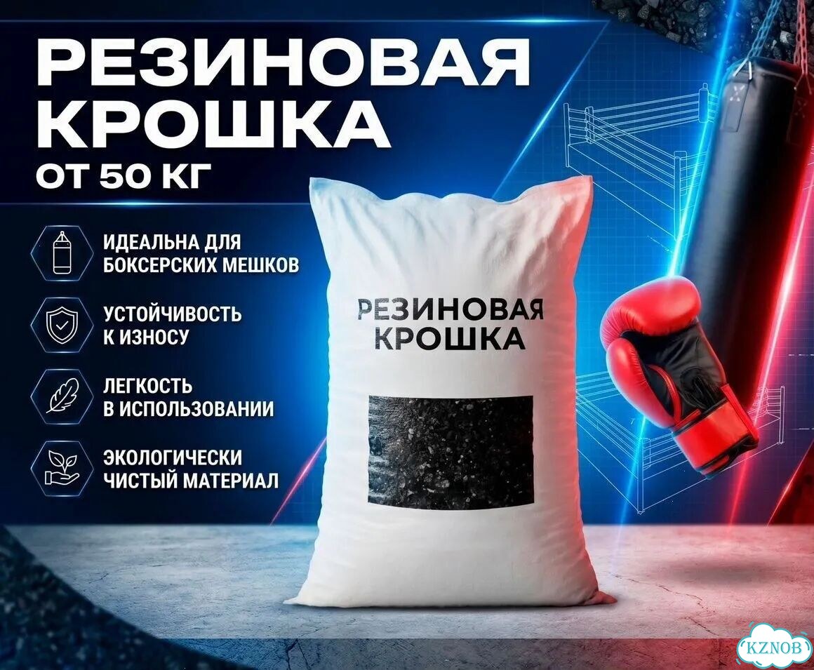 Резиновая крошка для груши фото 1