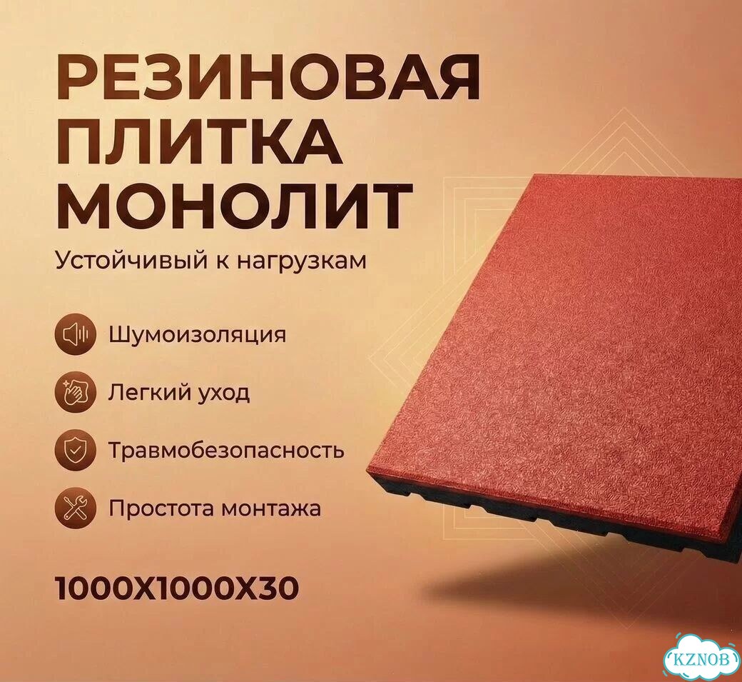 Резиновое покрытие «Монолит» 30 мм фото 1