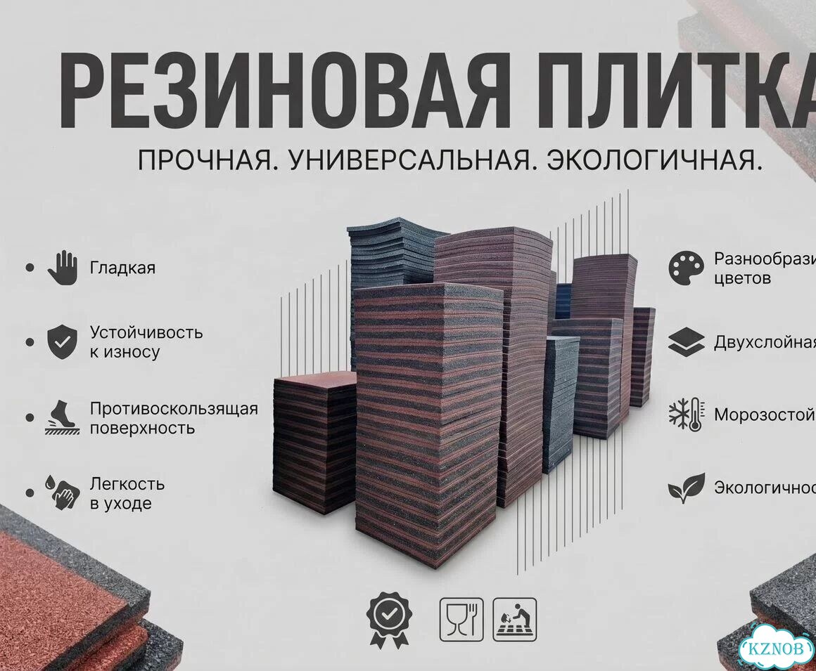 Резиновая Плитка 500х500х30 фото 1