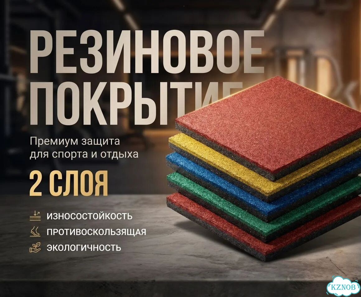 Резиновое покрытие для детских площадок фото 1