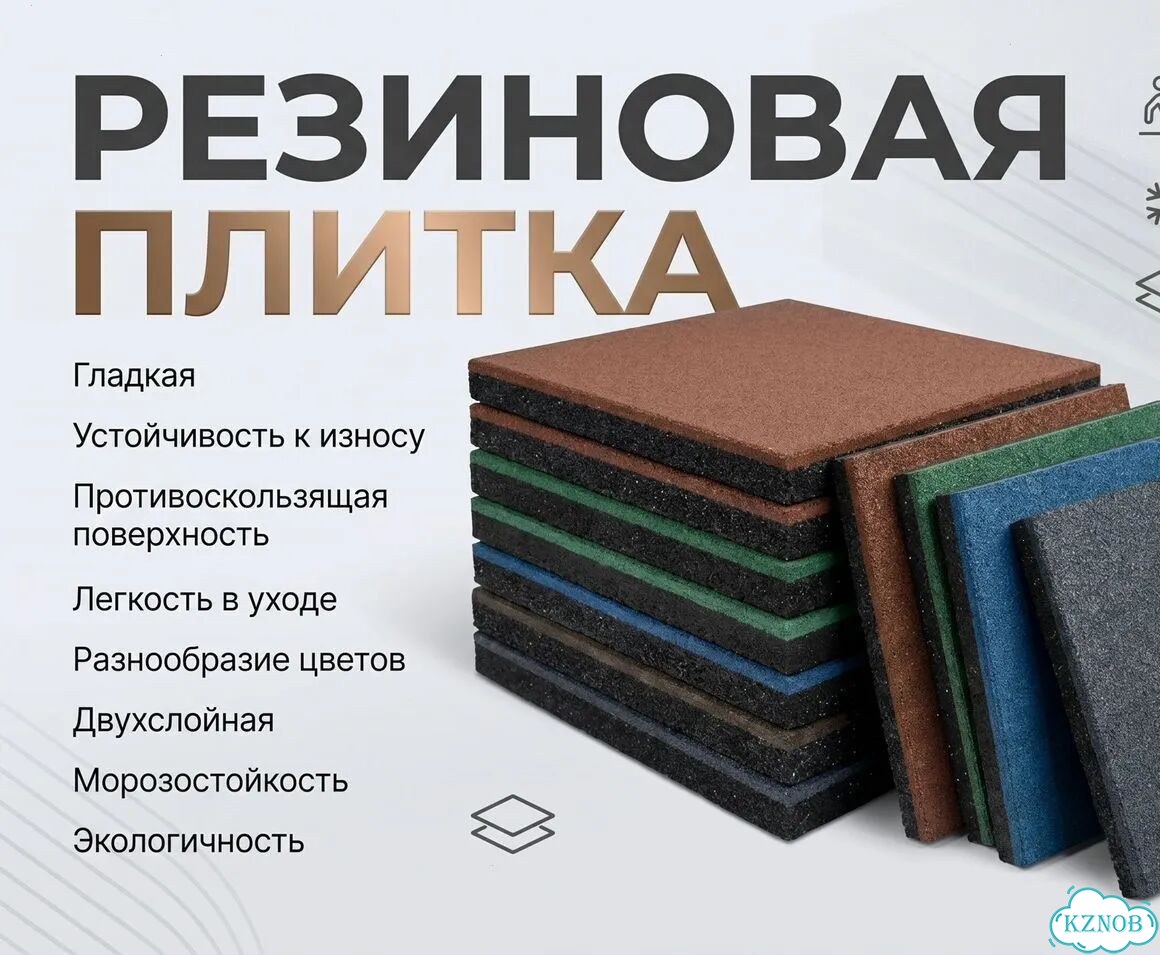 Резиновая Плитка 500х500х30 фото 1