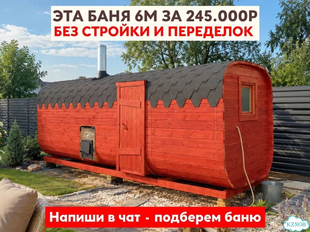 Баня-бочка от производителя фото 1