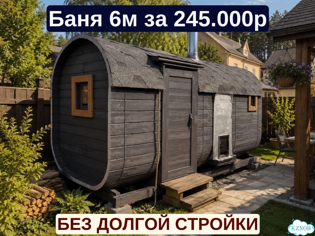 Баня с доставкой фото 1