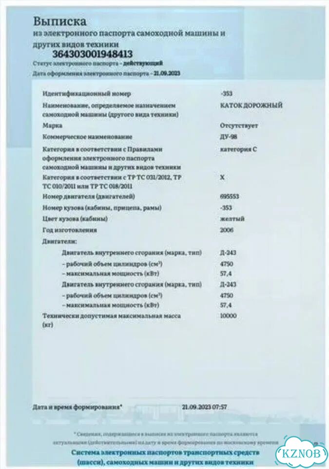 Дорожный каток Раскат ДУ-98, 2006 фото 9