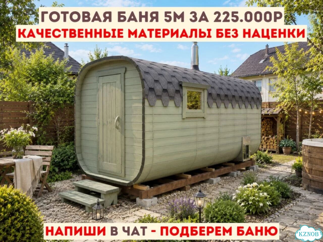 Баня с доставкой фото 1