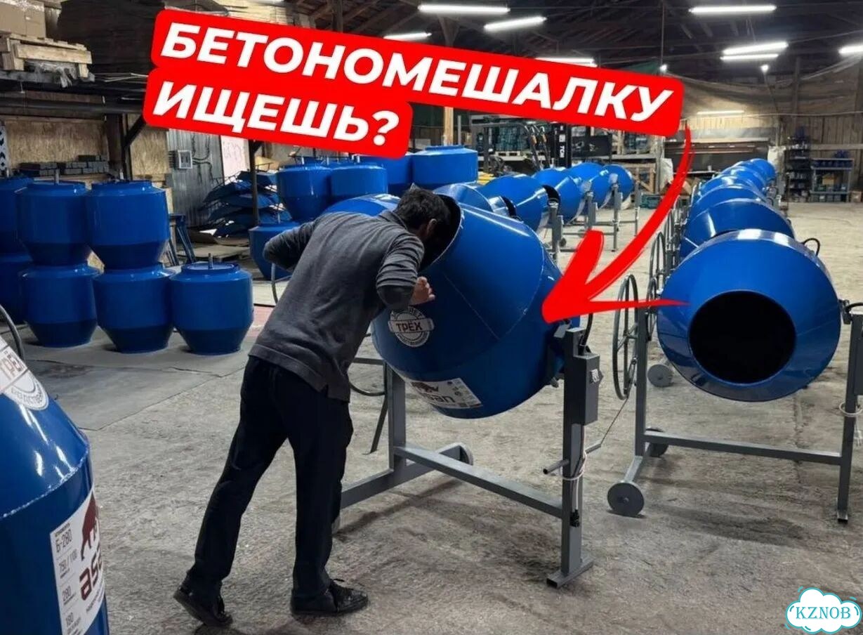Оптом Бетономешалка 280л от цеха Казань фото 1