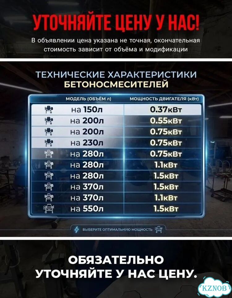 Оптом Бетономешалка 280л от цеха Казань фото 2