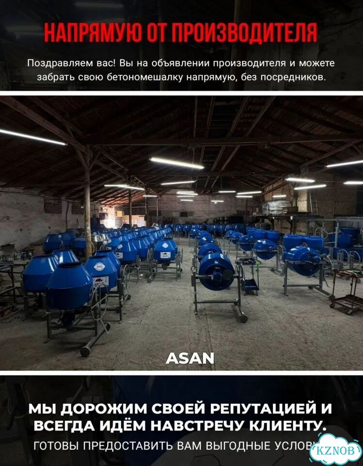 Оптом Бетономешалка 280л от цеха Казань фото 8