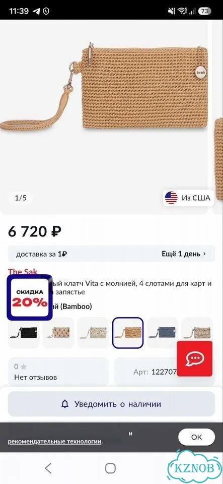 Клатч Sak оригинал фото 1