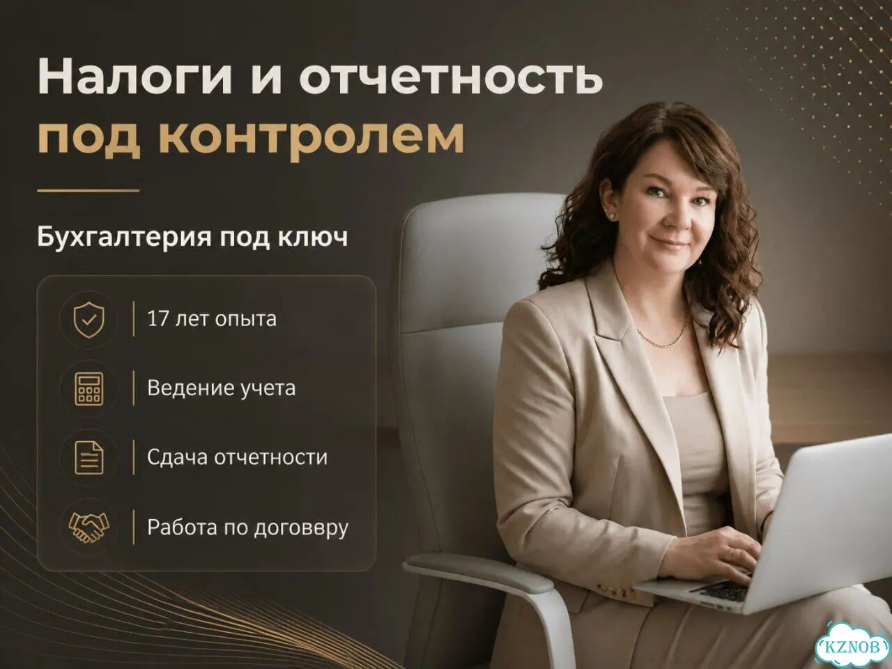 Бухгалтер удаленно/ Бухгалтерские услуги фото 1