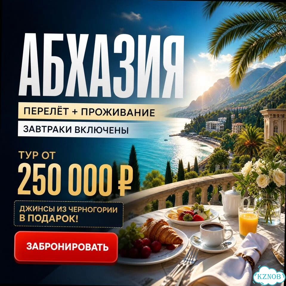 Путевка в Абхазию 7 нч. завтраки фото 3