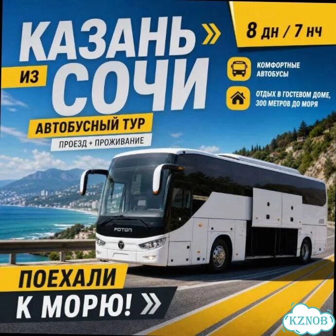 Автобусные туры Сочи (Вардане) из Казани на 8 дн фото 4