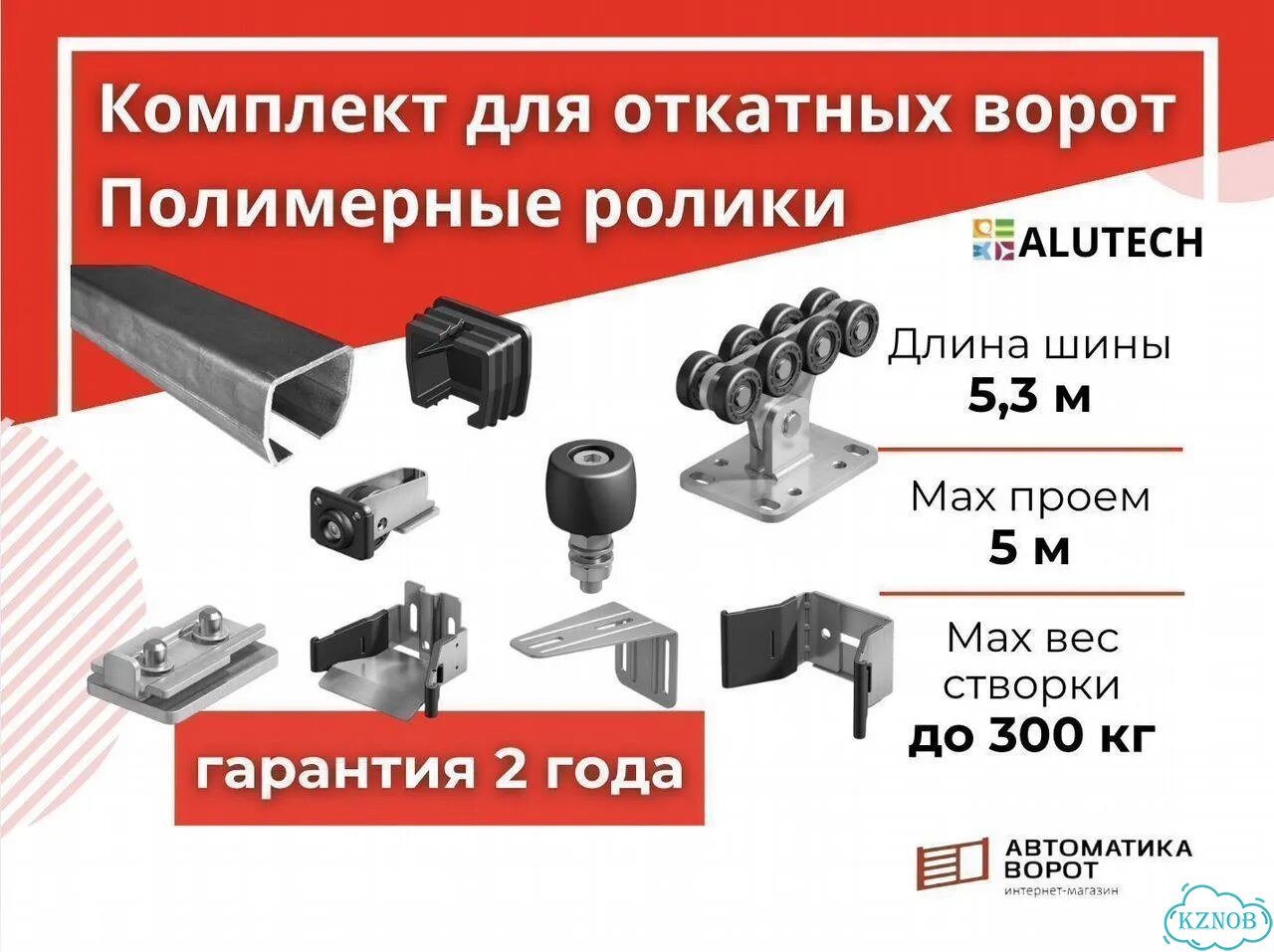 Комплект автоматики для откатных ворот с шиной 6 м фото 1