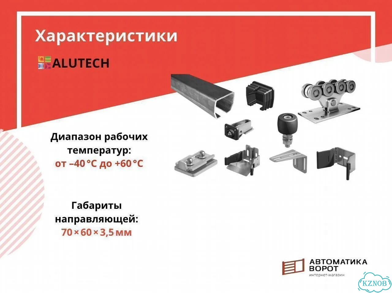 Комплект автоматики для откатных ворот с шиной 6 м фото 2