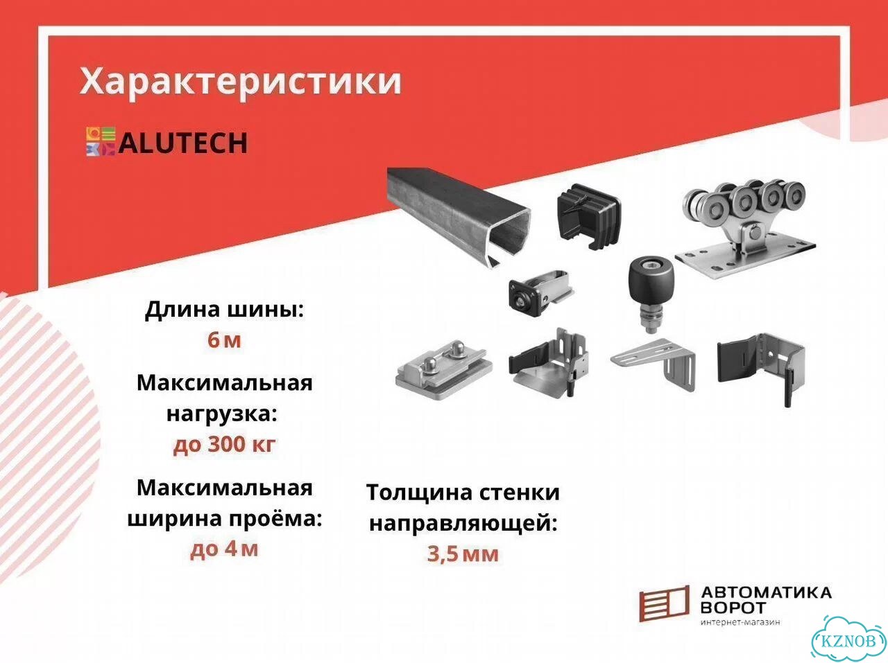 Комплект автоматики для откатных ворот с шиной 6 м фото 3