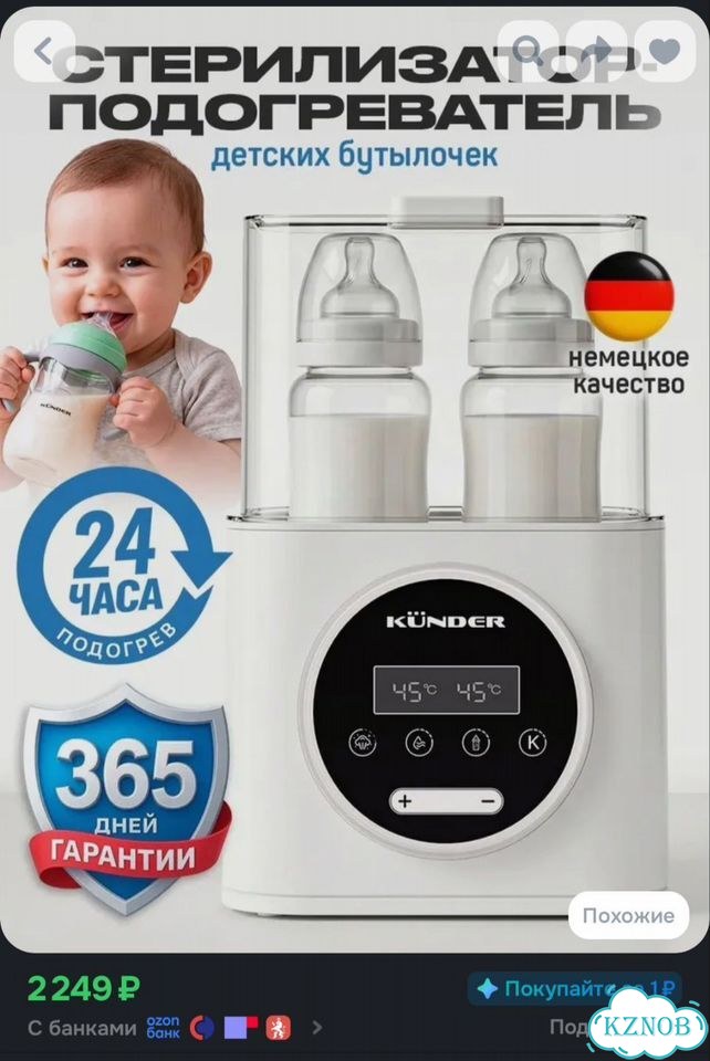 Стерилизатор подогреватель для бутылочек kunder фото 5
