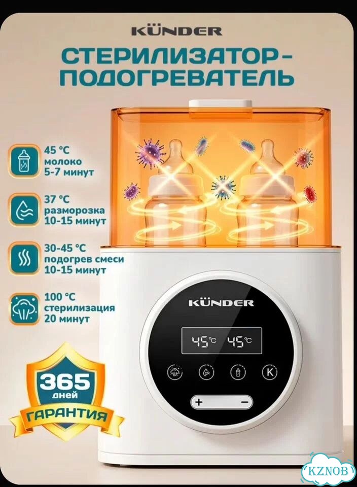 Стерилизатор подогреватель для бутылочек kunder фото 6