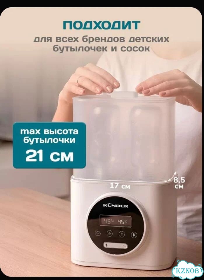 Стерилизатор подогреватель для бутылочек kunder фото 7