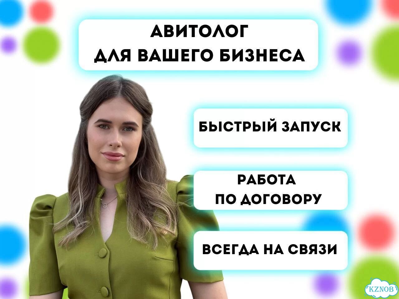 Авитолог / Услуги Авитолога фото 1