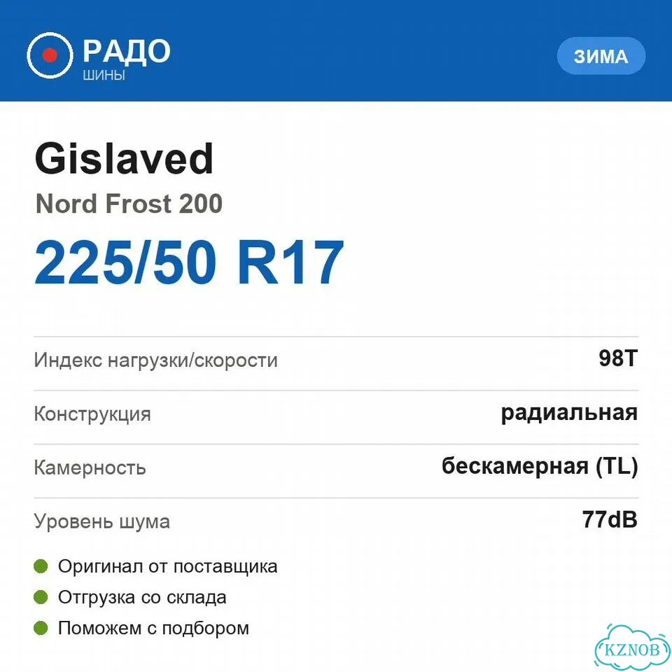 Gislaved Nord Frost 200 225/50 R17 98T фото 2