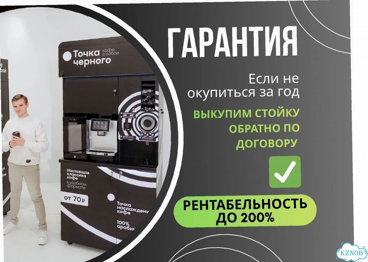 Готовый кофейный бизнес с доходом фото 4