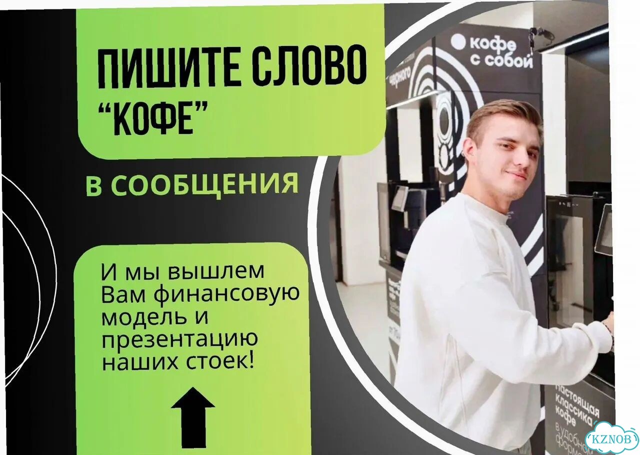 Готовый кофейный бизнес с доходом фото 7