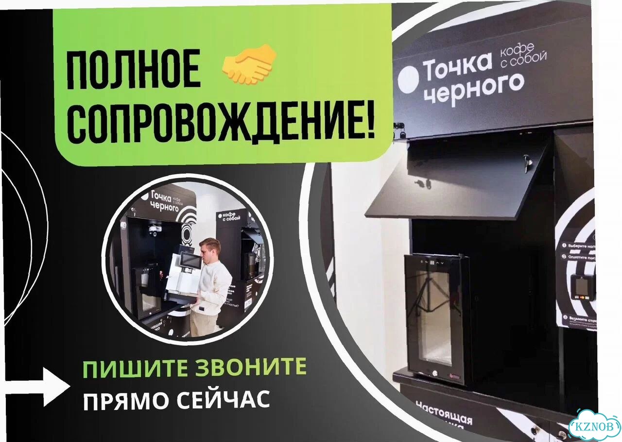 Готовый кофейный бизнес с доходом фото 9