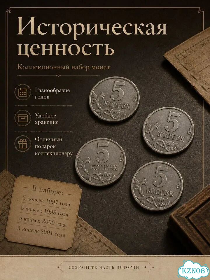 Монеты 5 копеек 1997-2009 фото 1