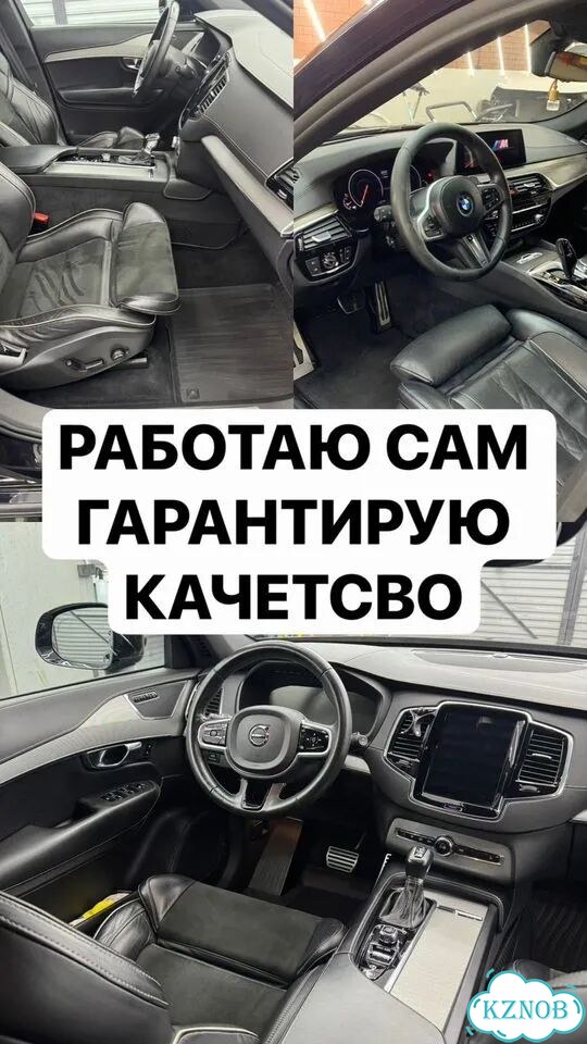 Хим чистка салона автомобиля фото 1