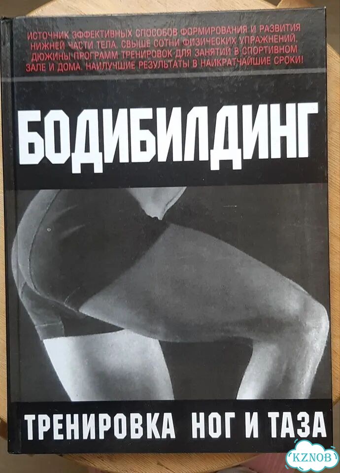 Книги по бодибилдингу фото 1