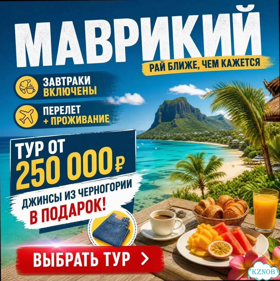 Поездка на Маврикий на 7 ночей завтраки фото 3