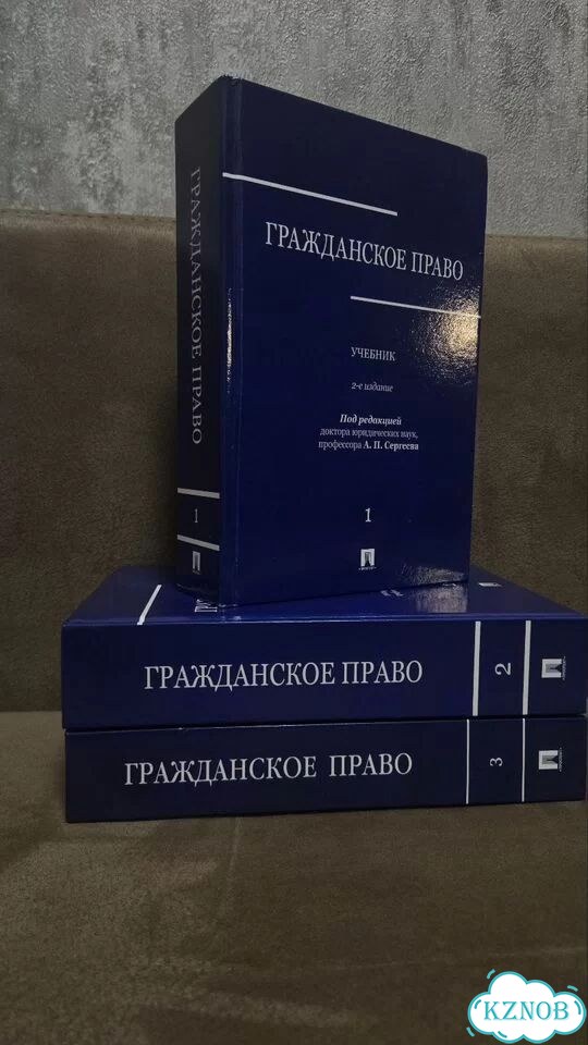 Гражданское право учебник 2025 года, Сергеев фото 1