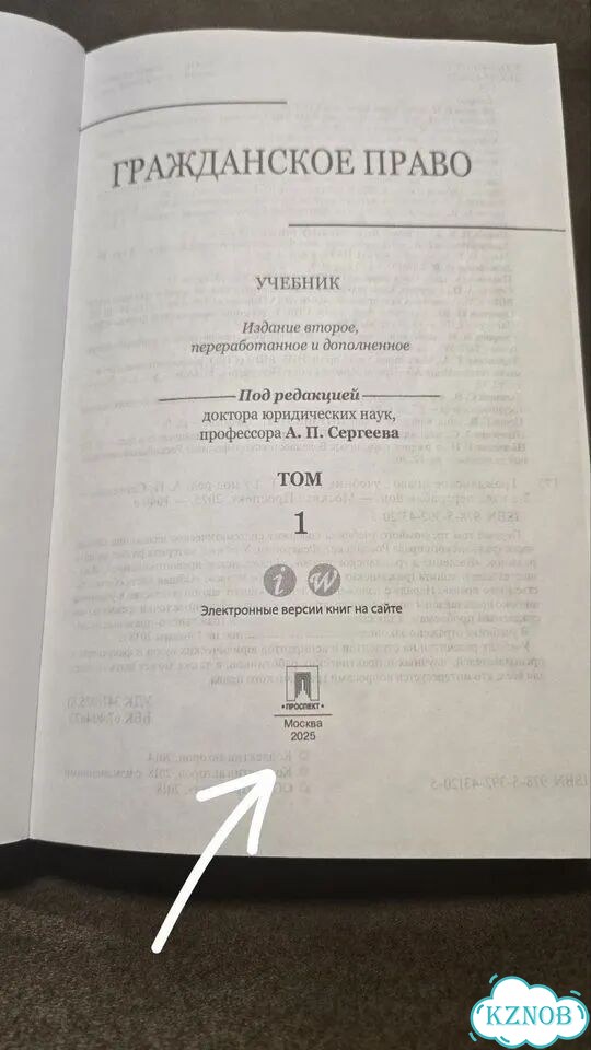 Гражданское право учебник 2025 года, Сергеев фото 2