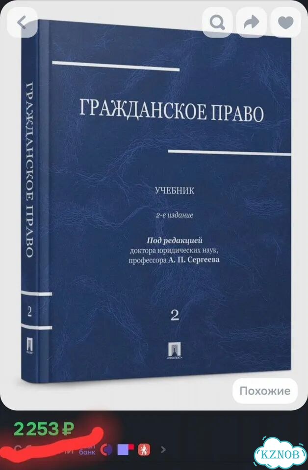 Гражданское право учебник 2025 года, Сергеев фото 4
