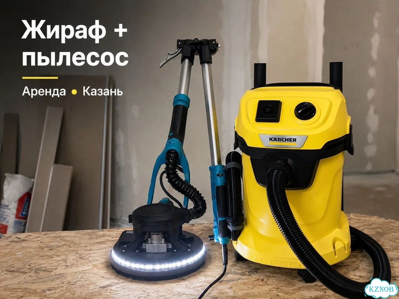 Шлифмашина жираф аренда фото 2