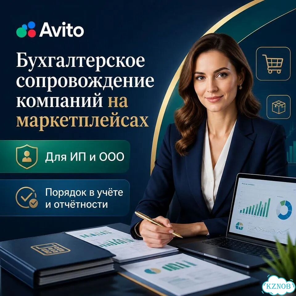 Бухгалтерское сопровождение на маркетплейсах фото 1
