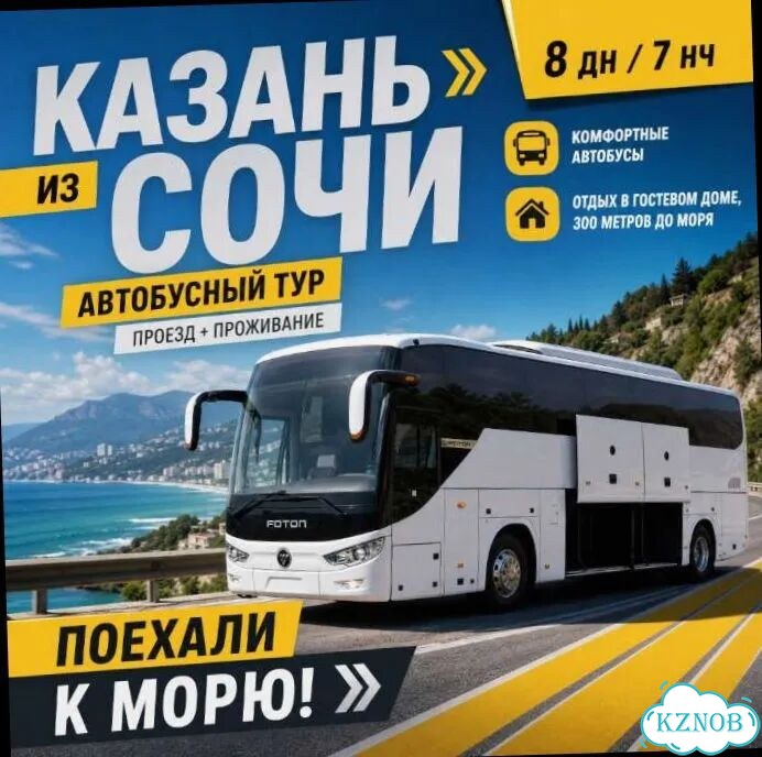 Автобусные туры Сочи (Вардане) из Казани на 7 н фото 5