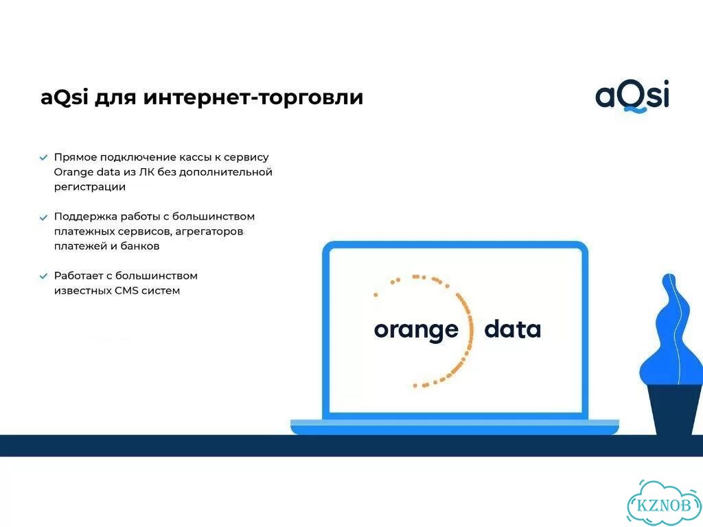 Онлайн касса aQsi 5 при открытии счета фото 6